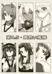 【中古】男性向一般同人誌 ≪艦隊これくしょん≫ 第4.5・黄色い艦隊 / かん奈 / PLUM
