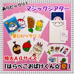 おばけ マジックシアター 保育教材 知育玩具 幼稚園 パネルシアター 誕生会 夏のサムネイル