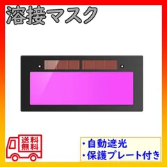 ■溶接レンズ マスク交換 自動遮光 遮光レンズ
