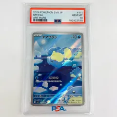タマザラシ AR PSA10 ポケモンカード タマザラシ AR PSA10 ポケモンカード - メルカリ