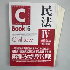C-Book 民法5冊セット（1set)