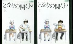 DVD となりの関くん 全2巻 レンタル落ち ZR3344