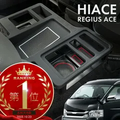 値下げ可⭕️ ハイエース　ナローボディー純正センターコンソール　新車外し 完成品 7】200系 ハイエース 標準ナロー専用 センターコンソール