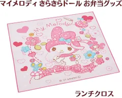 【匿名配送ネコポス 全国送料無料】マイメロディ きらきらドール ランチクロス お弁当 スケーター
