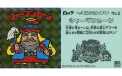 【中古】ビックリマンシール No.2[擬似角プリズム]：シャーマンカーン