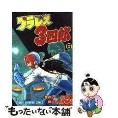 2024年最新】プラレス三四郎の人気アイテム - メルカリ