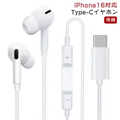 Type-C イヤホン iPhone16 iPhone15 有線イヤホン タイプC カナル型 マイク付き 通話可能 高音質 高耐久 1.2M USB type C PC用 パソコン スマホ iPad #pop2540