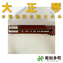 大正琴