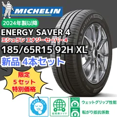 2025年最新】Michelin Energy Saverの人気アイテム - メルカリ