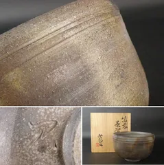 2025年最新】備前焼 抹茶碗の人気アイテム - メルカリ