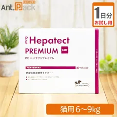 【お試し1日分】 ヘパテクトプレミアム 猫用 体重6kg～9kg用 3粒