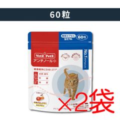 アンチノールプラス簡単カプセル猫用( 30粒) ×2袋 - メルカリ