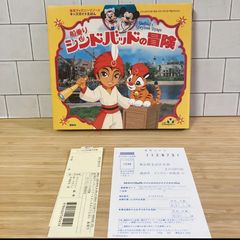 えほん『船乗りシンドバッドの冒険』 320px--