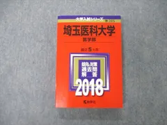 2023年最新】埼玉医科大学の人気アイテム - メルカリ