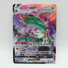 【プレイ用】ポケモンカードゲーム s8b 252/184 CSR レックウザVMAX 1枚 ダメージあり [3-4CC0196-047]