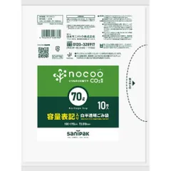 【新品・2営業日で発送】日本サニパック(SANIPAK) サニパック NOCOO容量表記入りゴミ袋ハーフサイズ70L10枚 (CHT78 5258)