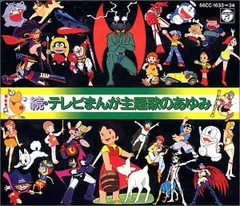 2024年最新】続テレビまんが主題歌のあゆみの人気アイテム - メルカリ