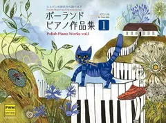 ポーランド ピアノ作品集(1)-ショパンの時代から現代まで- [ピアノソロ/初級~初中級]