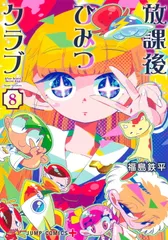 2025年最新】放課後ひみつクラブの人気アイテム - メルカリ