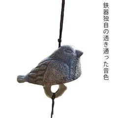 【新品・未使用】風鈴 風鈴 鉄器 インテリア 鳥 和風 風鈴 伝統工芸 ふうりん 人