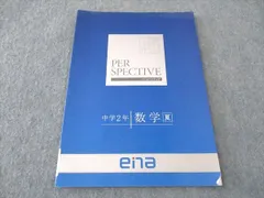 2025年最新】ena パースペクティブの人気アイテム - メルカリ