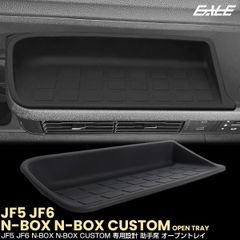 N-BOX N-BOXカスタム JF5 JF6 オープントレイ マット 助手席 内装 パーツ アクセサリー S-1384