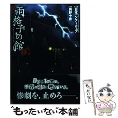 PSP 雨格子の館 PORTABLE 柳和、最初の受難 PSP 雨格子の館 PORTABLE 柳和、最初の受難