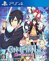 【中古】（PS4）CONCEPTION PLUS 俺の子供を産んでくれ!