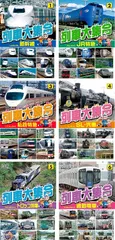 列車大集合 全6巻セット s15758【レンタル専用DVD】