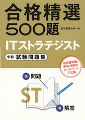ITストラテジスト　合格セット Amazon.co.jp 売れ筋ランキング: ITストラテジストの資格・検定