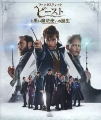 【中古】洋画Blu-ray Disc ファンタスティック・ビーストと黒い魔法使いの誕生