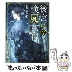 2025年最新】後宮の検屍女官の人気アイテム - メルカリ