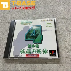 PlayStation 1/プレイステーション 1/プレステ 1/PS 1 CAPCOM/カプコン カプコンジェネレーション 第4集 孤高の英雄 【戦場の狼 1・2】【ガンスモーク 】ソフト/■