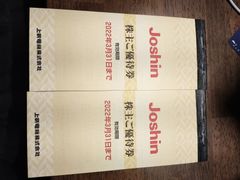 Joshin 株主優待 ジョーシン10000円分