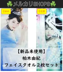柏木由紀グッズセット AKB48 - 柏木由紀 グッズセットの通販 by とみ's shop