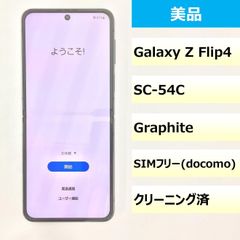 【美品】SC-54C/GalaxyZ Flip4/351043100139430
