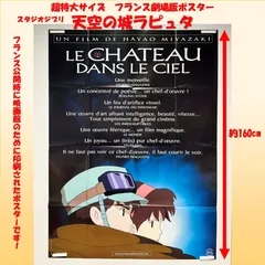 2025年最新】ラピュタ ポスター フランスの人気アイテム - メルカリ