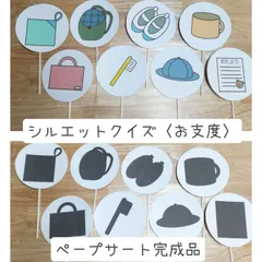 【完成品】シルエットクイズ〈お支度〉ペープサートのサムネイル