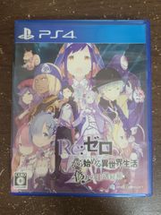 【PS4】Re:ゼロから始まる異世界性 偽りの王選候補