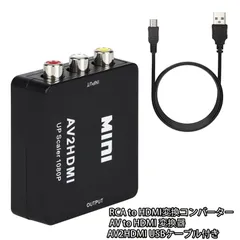 RCA HDMI 変換アダプタ AV to HDMI コンバーター　黒
