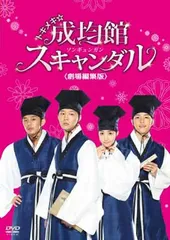 トキメキ☆成均館(ソンギュンガン)スキャンダル　メイキングDVD3点セット YESASIA: トキメキ☆成均館（ソンギュンガン）スキャンダル DVD