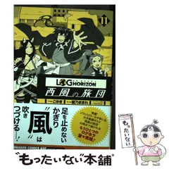 2024年最新】ログ・ホライズン 西風の旅団 の人気アイテム - メルカリ