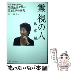 【中古】 聖帝五竜占術/Ｇａｋｋｅｎ/不二竜彦 中古】 聖帝五竜占術/Gakken/不二竜彦の通販 by