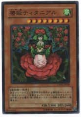 遊戯王 椿姫ティタニアル CSOC-JP029 - メルカリ