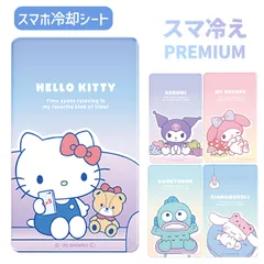 サンリオ スマ冷え Premium スマホ 冷却シート ハローキティ マイメロディ クロミ シナモロール キャラクター グッズ 貼って剥がせる iPhone Androidのサムネイル