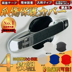三菱??? デイズルークス、ルークス ドアハンドル プロテクター キズ防止 ひっかき傷 カギ 爪 線キズ 傷防止 カーボン調 4枚セット