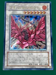 ARS10鑑定済〕ブラックローズドラゴン【レリーフ】{CSOC-JP039