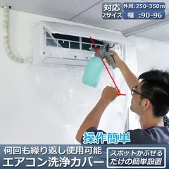 エアコン洗浄カバー 壁掛け用 エアコン掃除カバー 2サイズ クリーニング 洗浄 掃除 シート 壁掛用 透明 汚水の飛び散り防止 繰り返し 家庭用 業務用のサムネイル