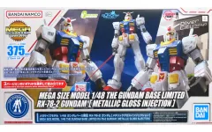 【中古】プラモデル 1/48 メガサイズモデル RX-78-2 ガンダム メタリックグロスインジェクション 「機動戦士ガンダム」 ガンダムベース限定 [5069233]