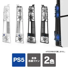 2023年 ps5 新型 本体 冷却ファン ps5 本体 新型 冷却 ps5 スリム ps5 slim 本体 クーリング ファン プレステ 5 スリム PlayStation 5 スリム プレイステーション5 スリム 熱放散 アクセサリー